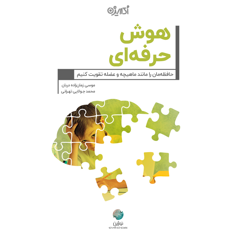 Picture of هوش حرفه‌ای