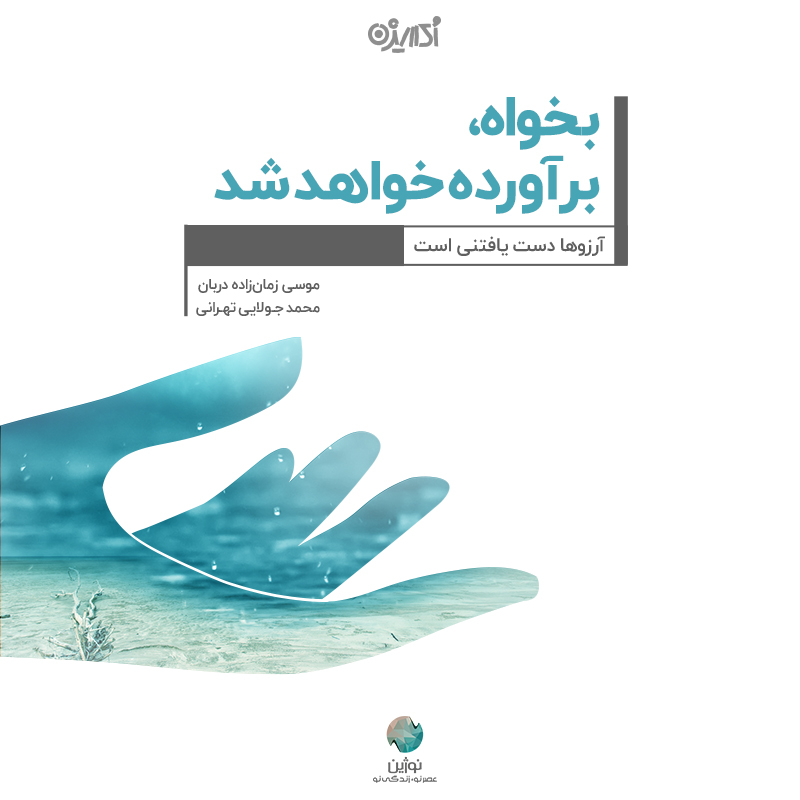 Picture of بخواه، برآورده خواهد شد