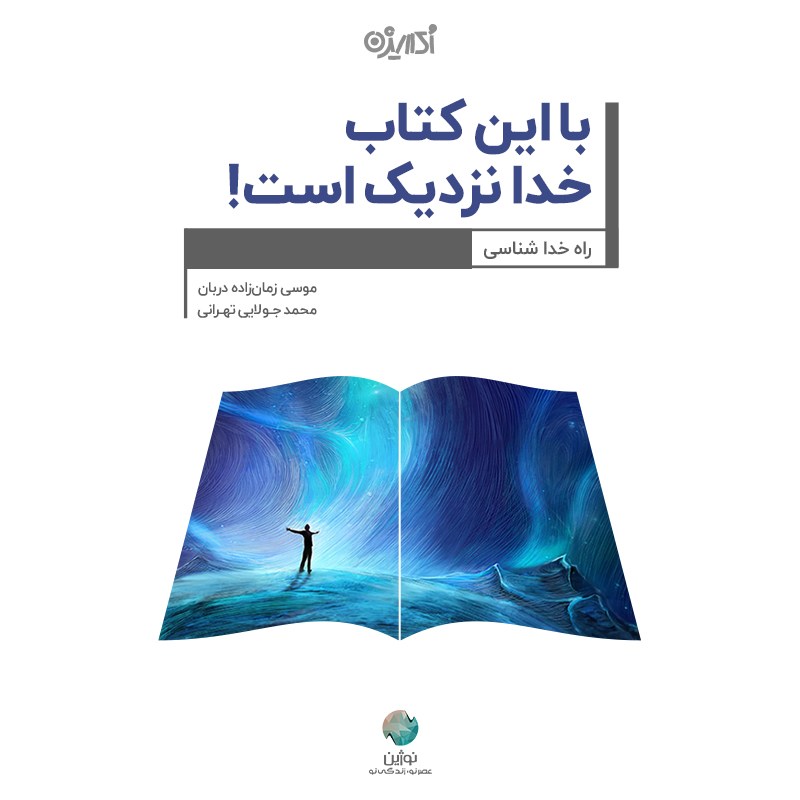 Picture of با این کتاب خدا نزدیک است