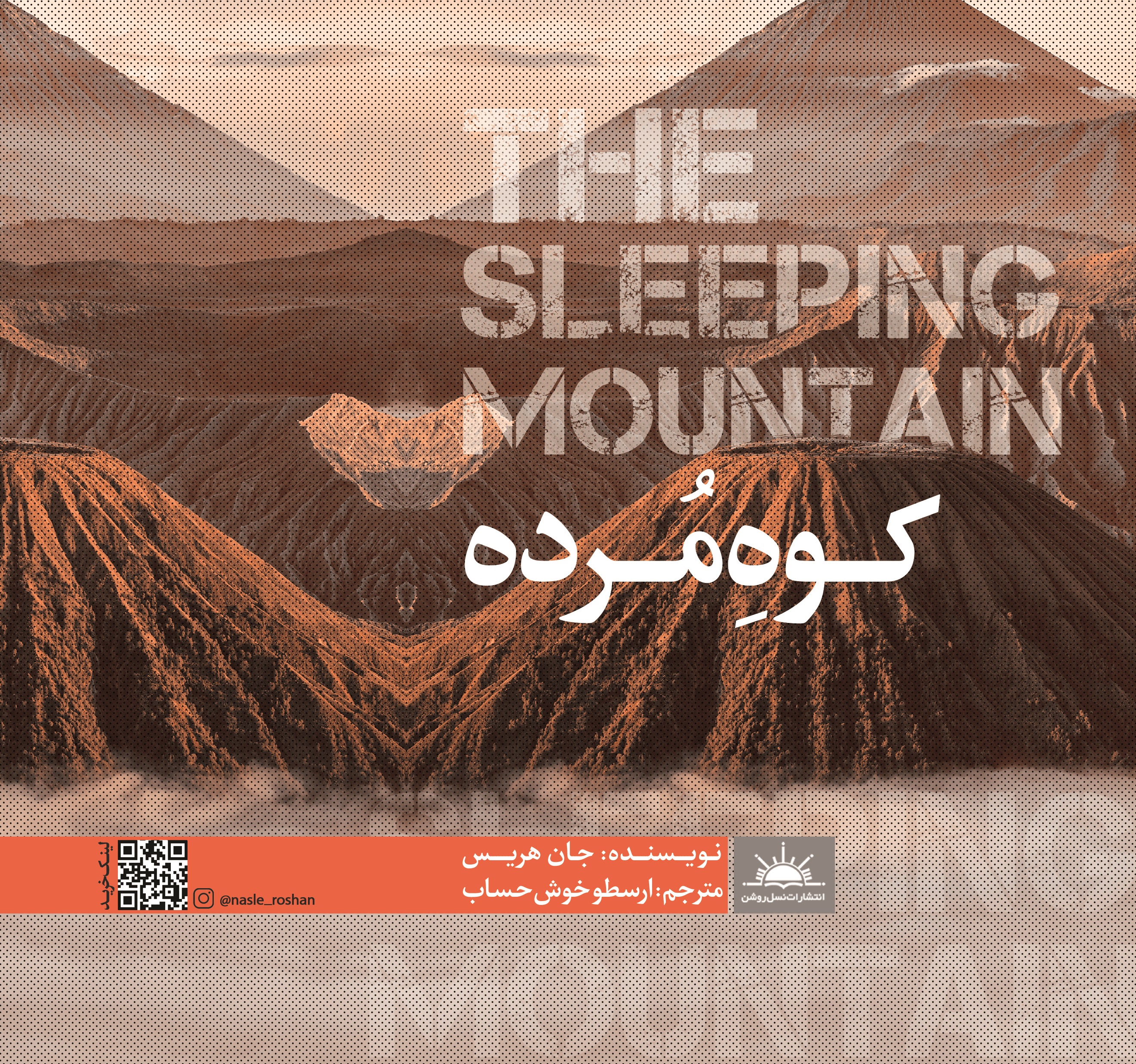 Picture of کوه مرده