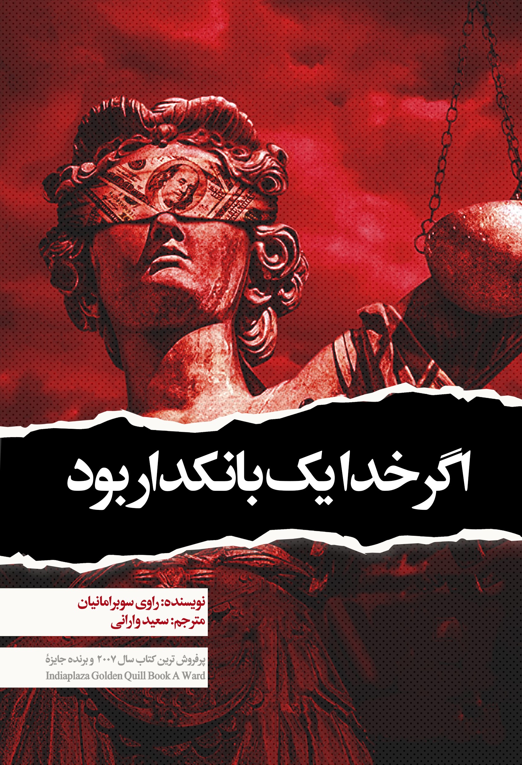 Picture of اگر خدا یک بانکدار بود!