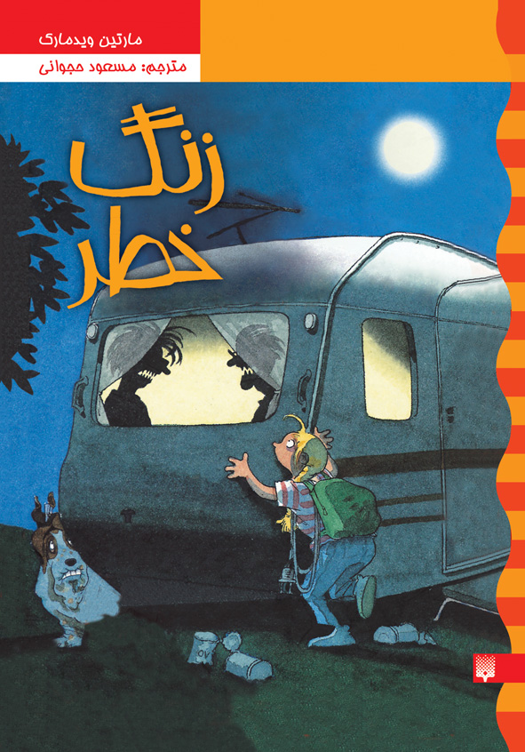 Picture of کارآگاه نلی (جلد 3): زنگ خطر