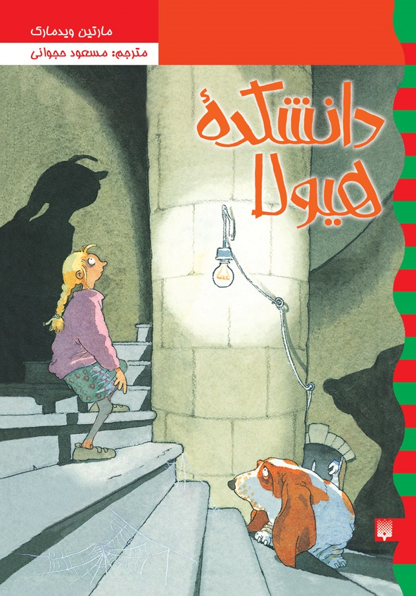 Picture of کارآگاه نلی (جلد 1): دانشکده هیولا