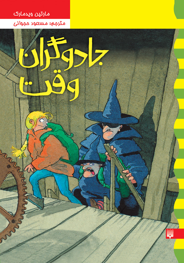 Picture of کارآگاه نلی (جلد 4): جادوگران وقت