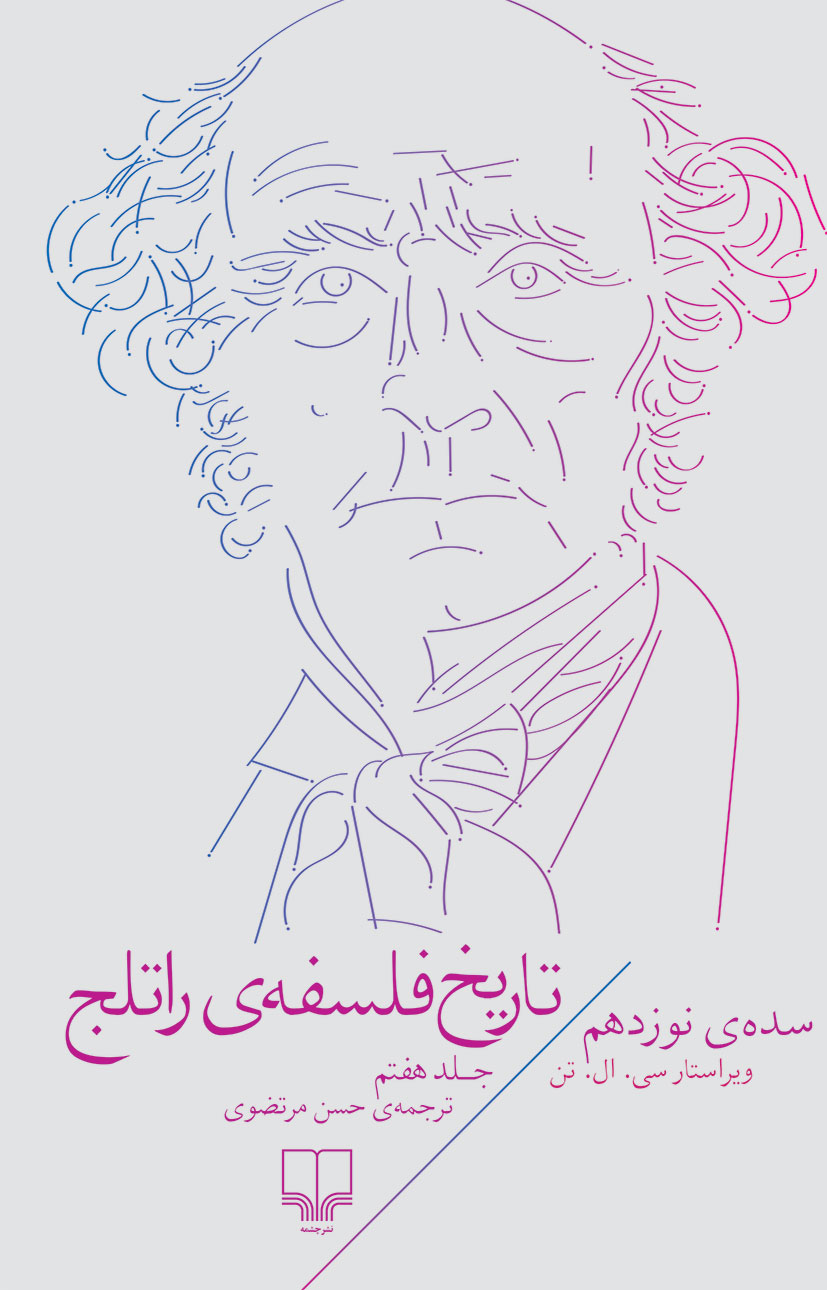 Picture of تاریخ فلسفه‌ی راتلج (جلد 7): سده‌ی نوزدهم