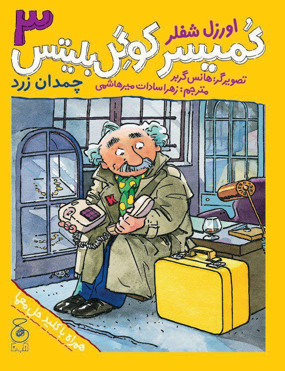 Picture of کمیسر کوگل بلیتس (جلد 3): چمدان زرد