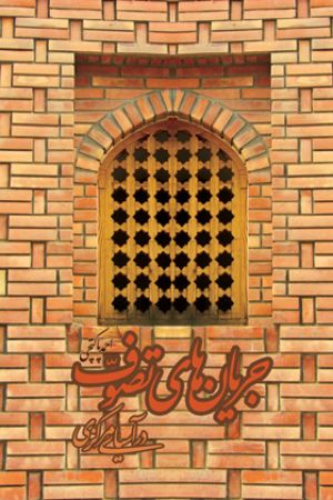 Picture of جایگاه تکافل و رفتارهای حمایت‌گرانه در دیپلماسی فرهنگی