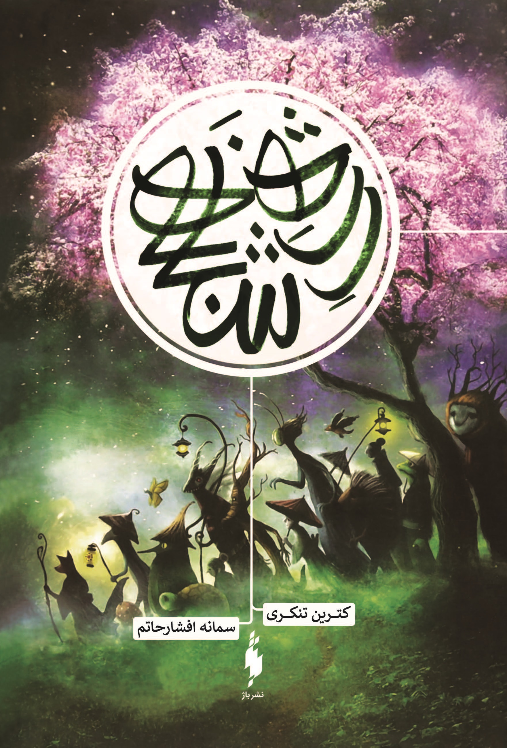 Picture of رژه شبانه