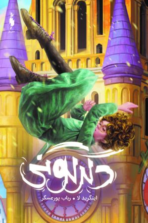 Picture of دگرگونی