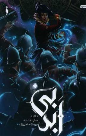 Picture of بی ابد (جلد 2): تا ابد