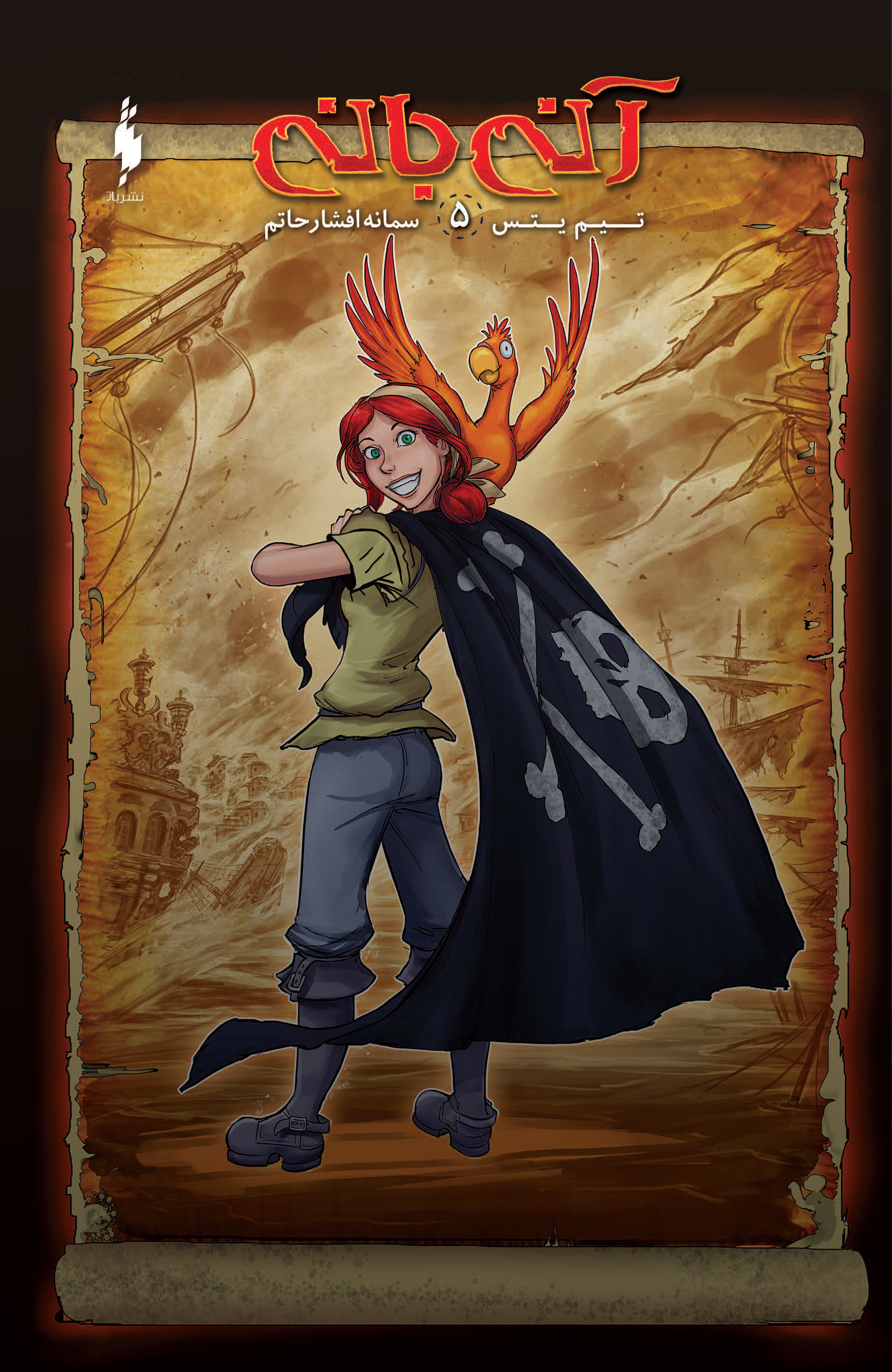 Picture of آنی بانی (جلد 5)