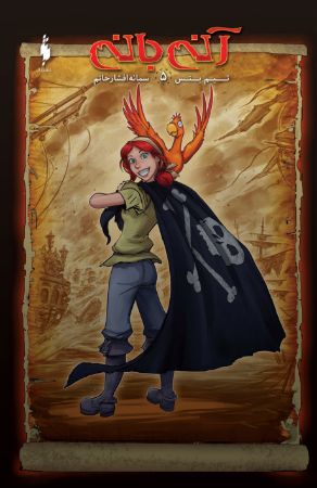 Picture of آنی بانی (جلد 5)