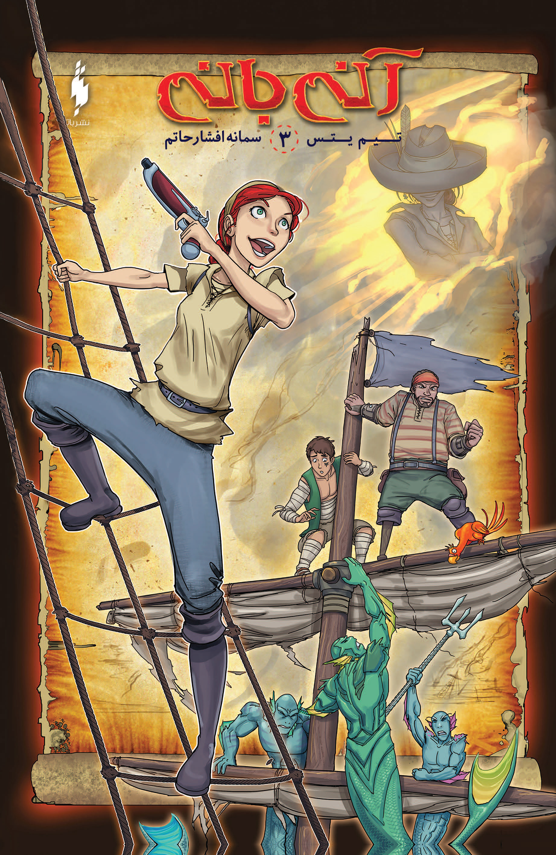 Picture of آنی بانی (جلد 3)