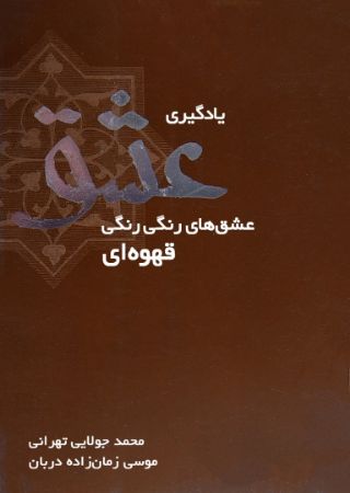 Picture of یادگیری عشق