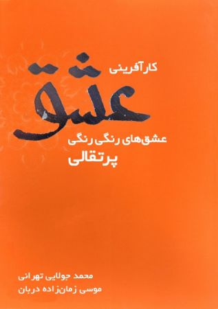 تصویر کارآفرینی عشق
