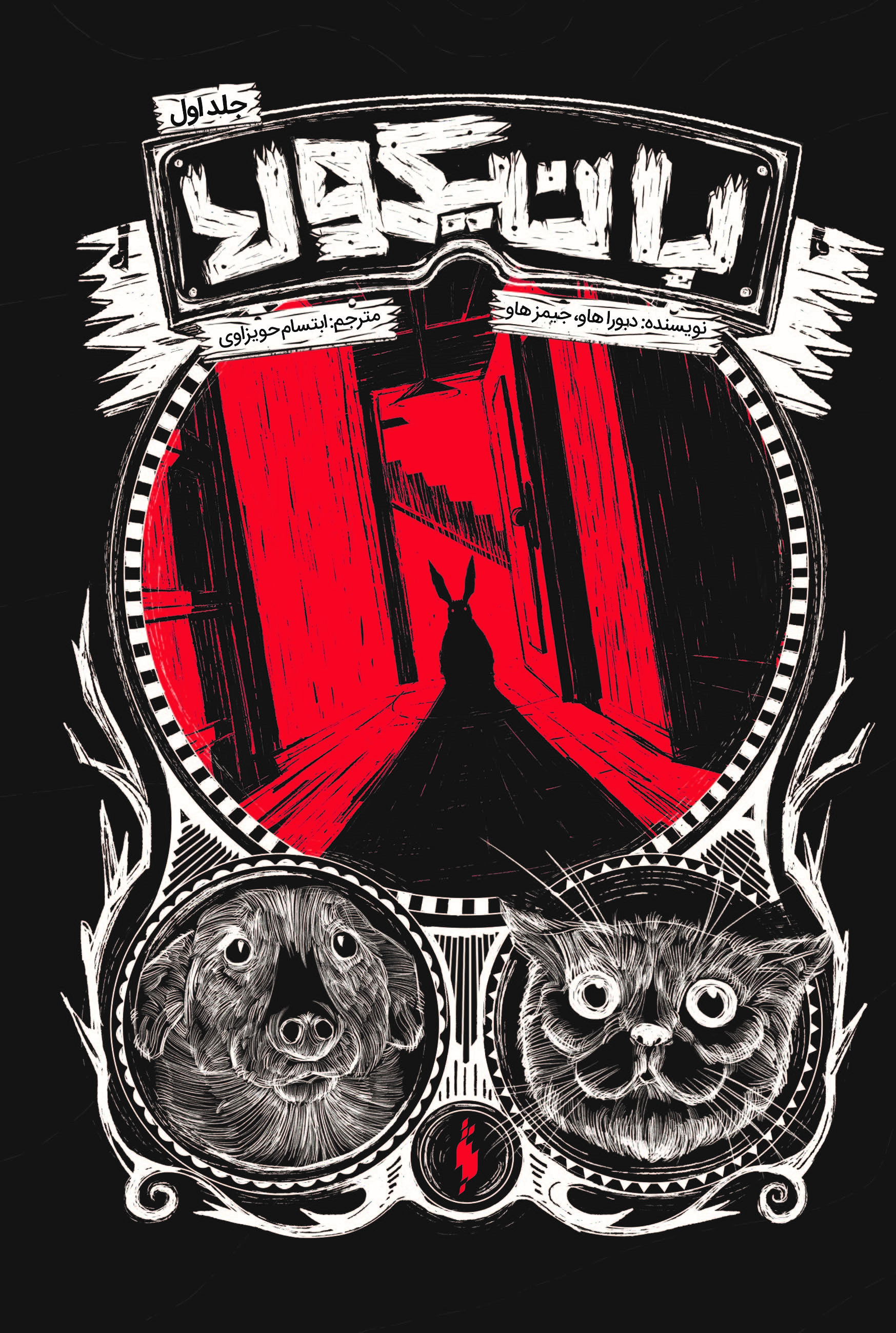 Picture of بانیکولا (جلد 1)