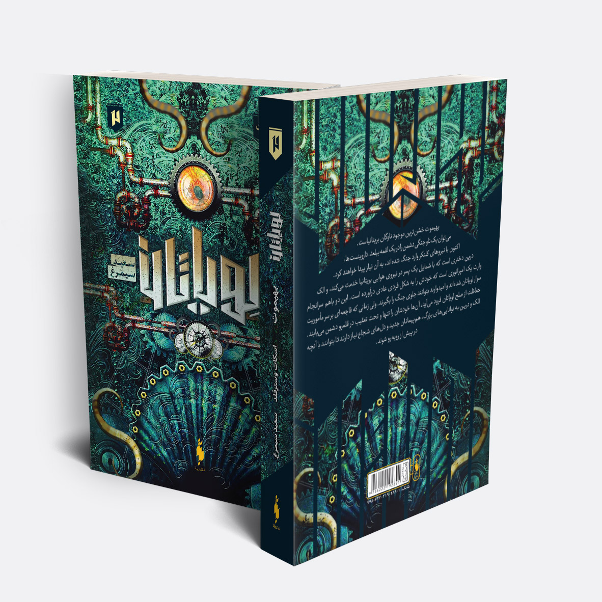 Picture of لویاتان (جلد 2): بهیموت