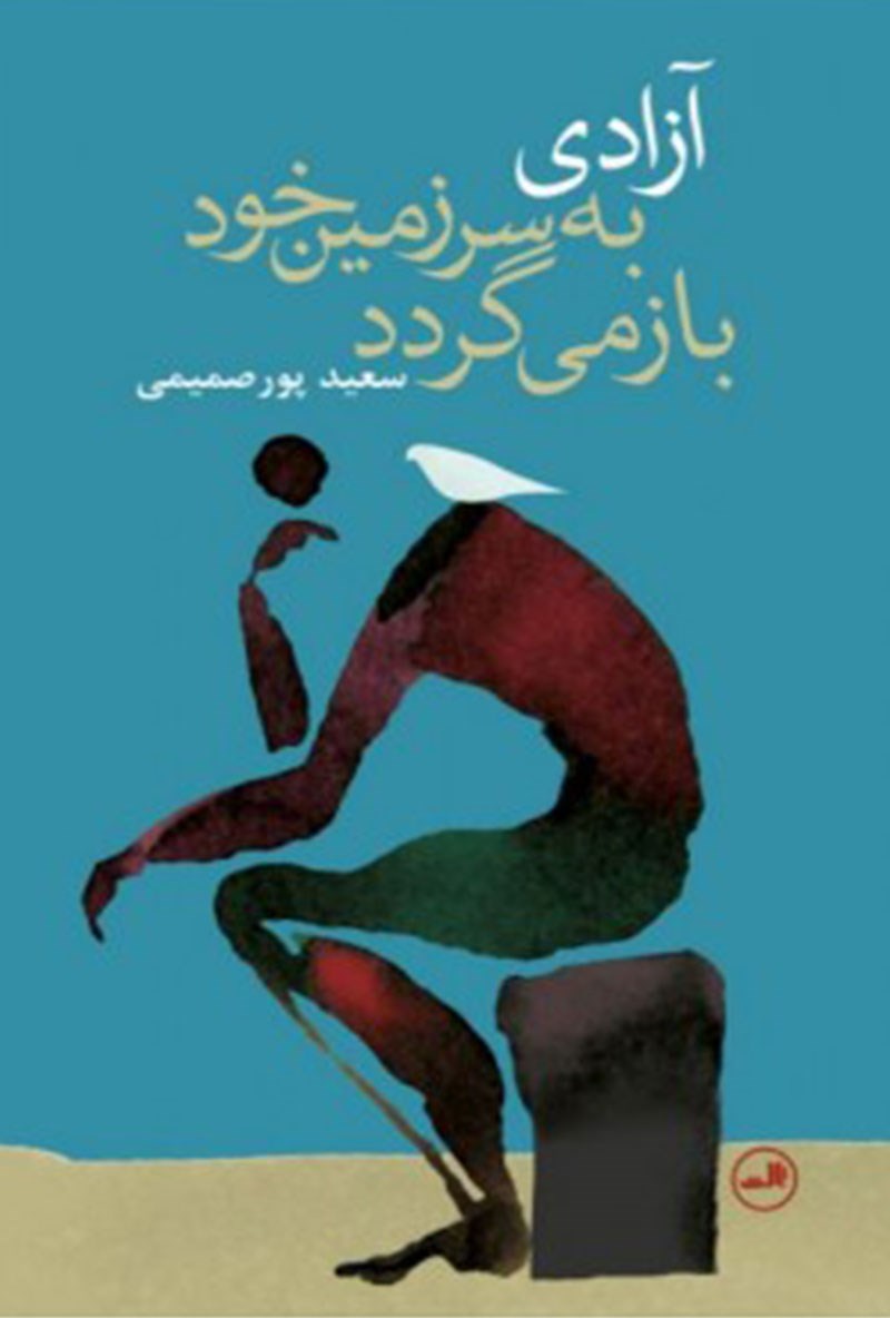 Picture of آزادی به سرزمین خود باز می‌گردد