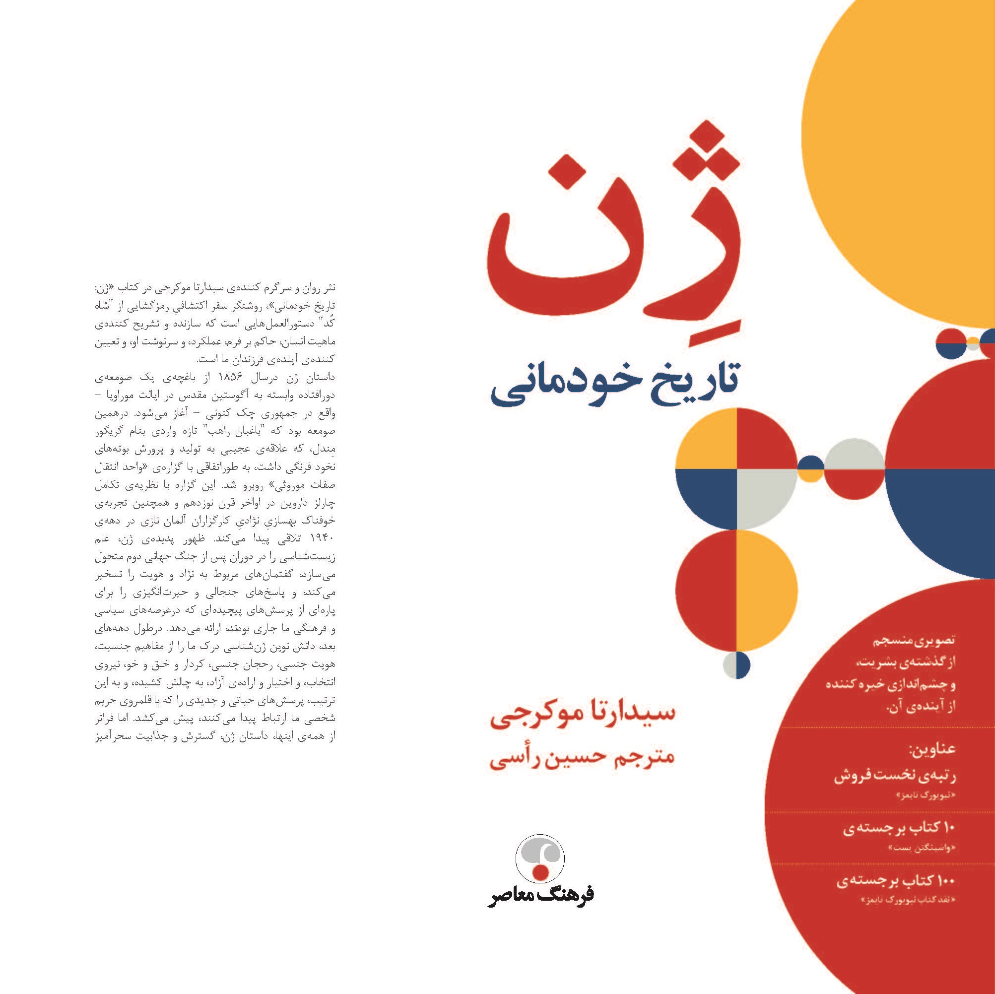 Picture of ژن: تاریخ خودمانی