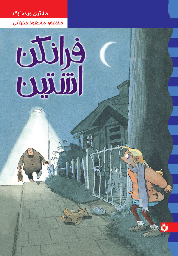 Picture of کارآگاه نلی (جلد 2): فرانکن‌ اشتین