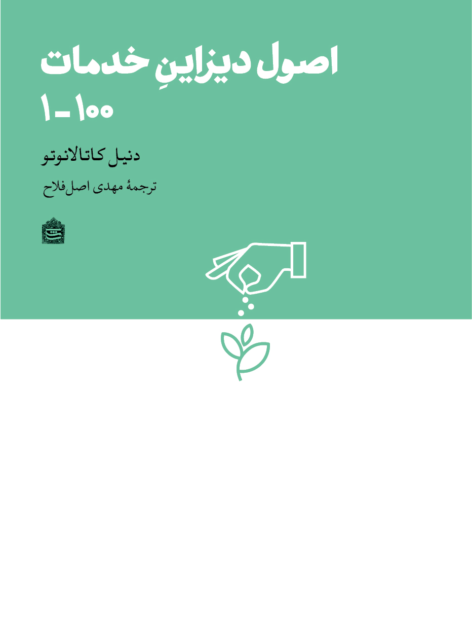 Picture of اصول دیزاین خدمات 100 - 1