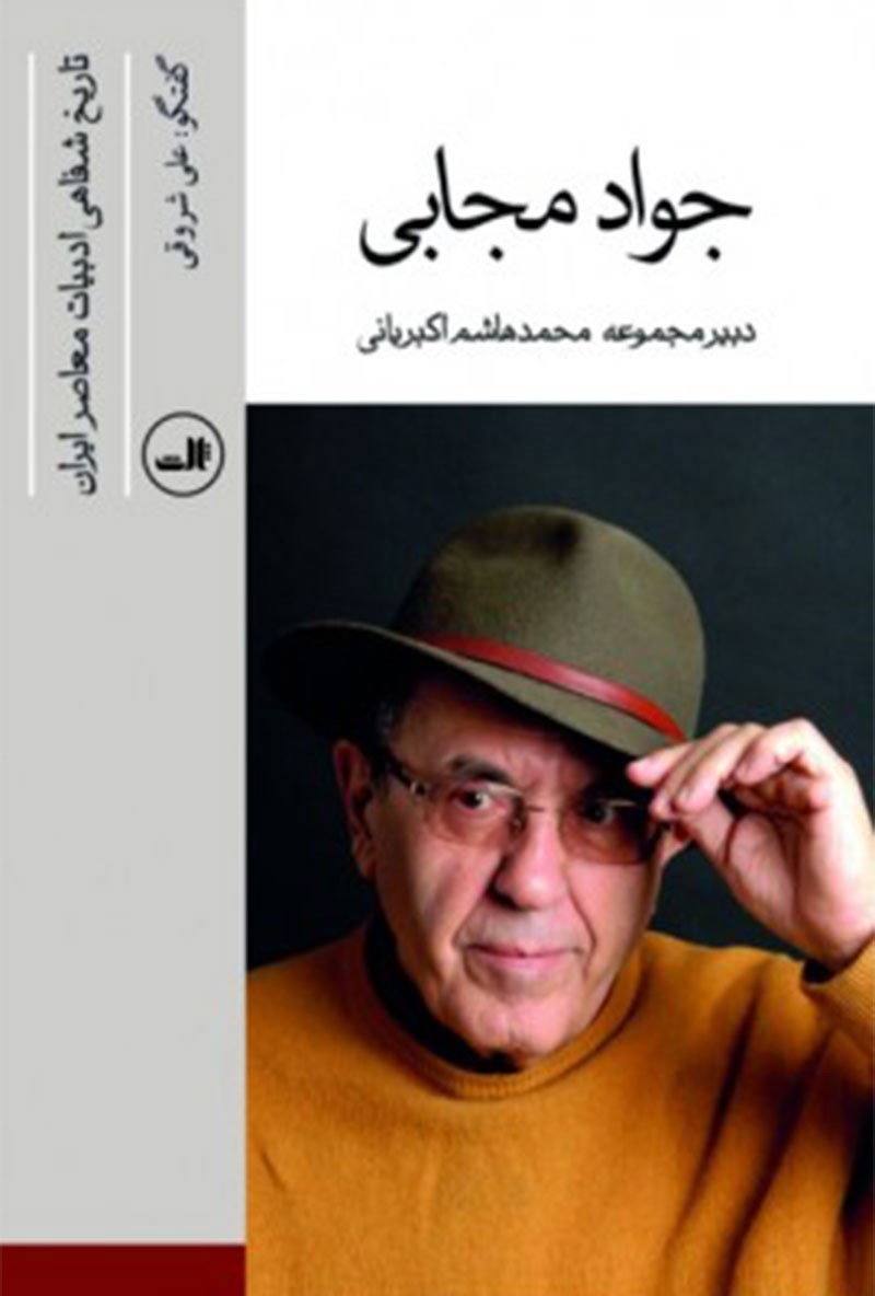 Picture of جواد مجابی