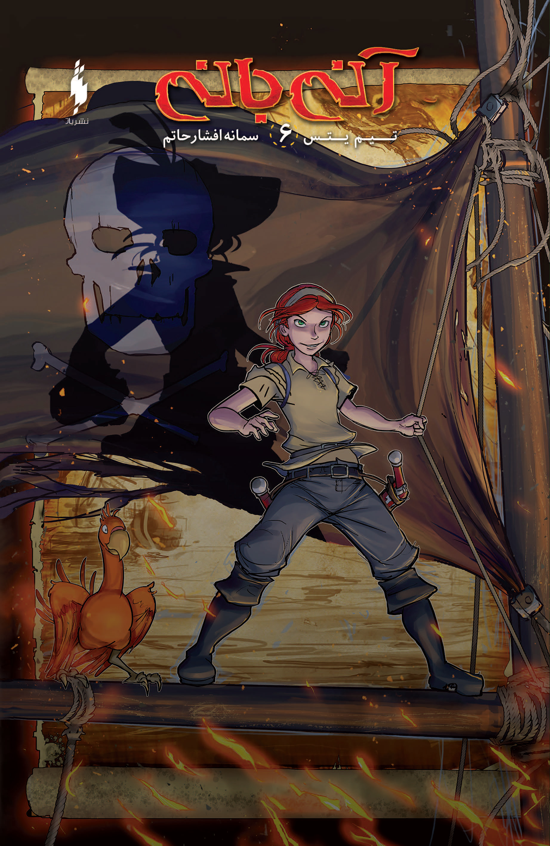 Picture of آنی بانی (جلد 6)