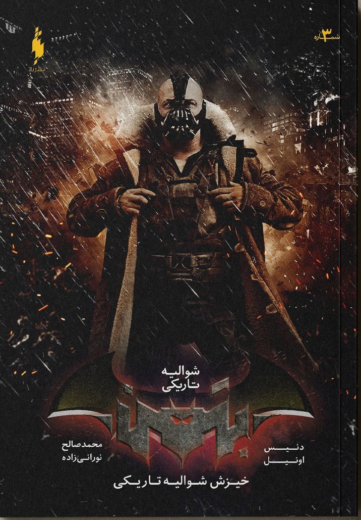 Picture of بتمن: شوالیه تاریکی (جلد 3): خیزش شوالیه تاریکی