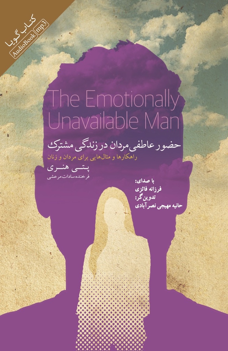 Picture of حضور عاطفی مردان در زندگی مشترک: راهکارها و مثال‌هایی برای مردان و زنان