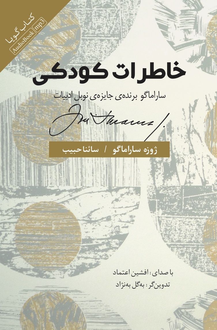 Picture of خاطرات کودکی