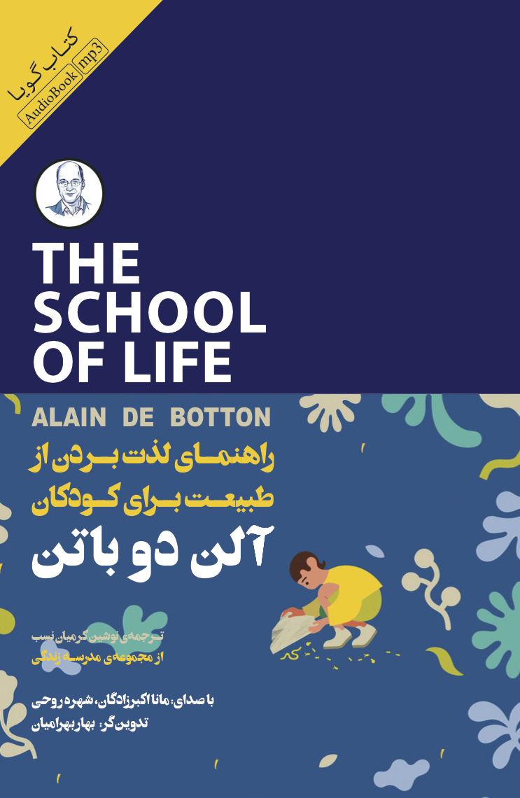 Picture of راهنمای لذت بردن از طبیعت برای کودکان