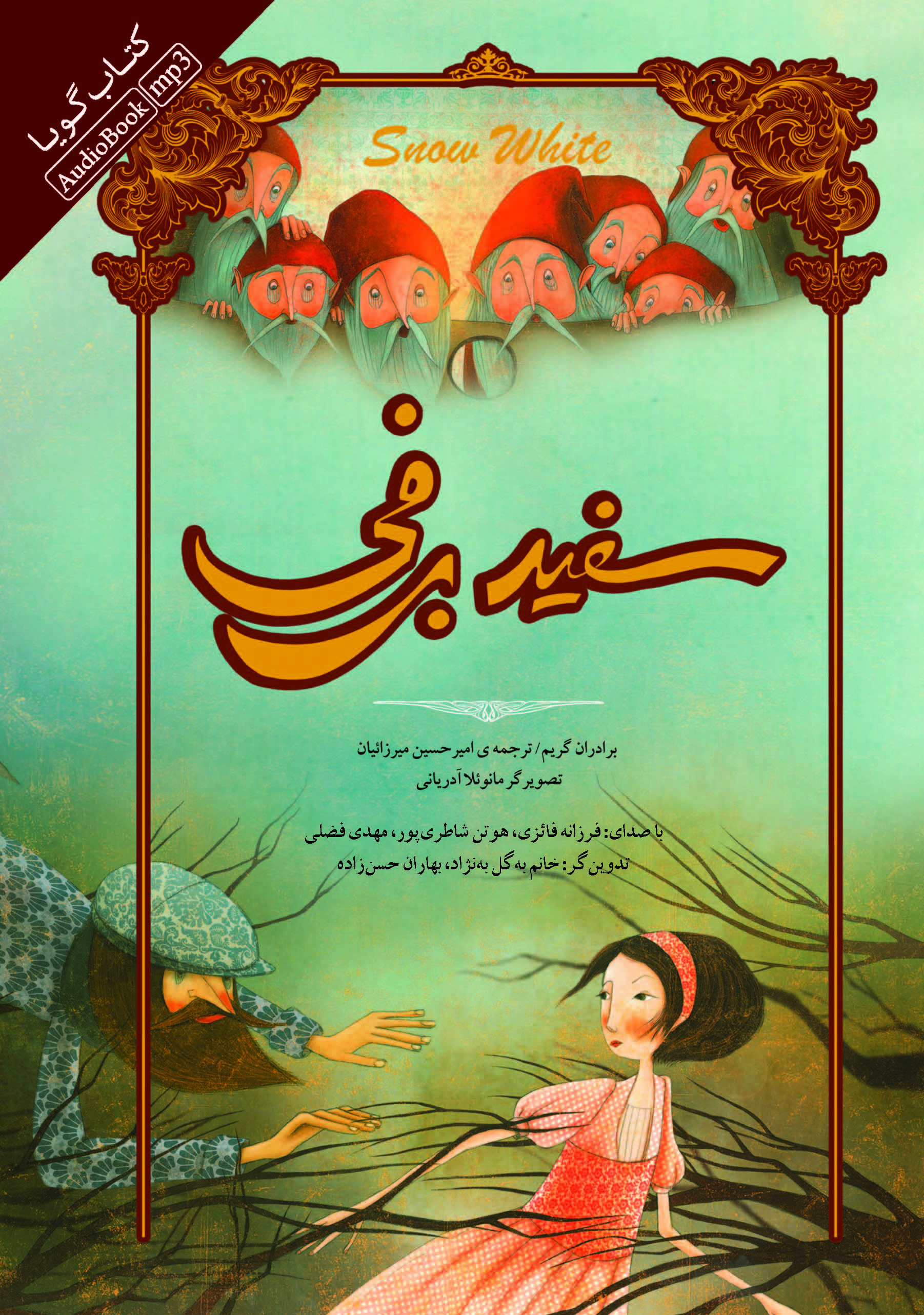 Picture of سفید برفی