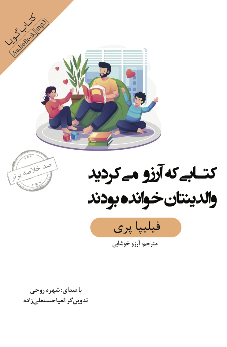 Picture of صد خلاصه برتر: کتابی که آرزو می‌کردید والدینتان خوانده بودند