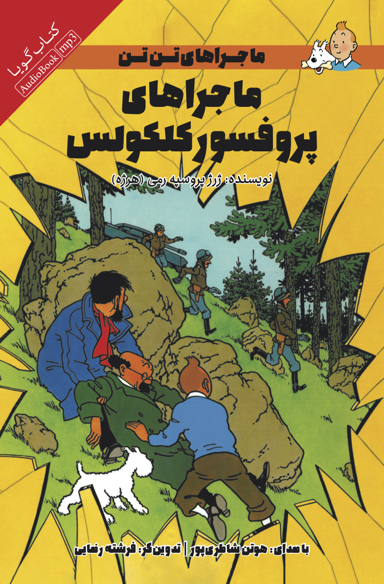 Picture of ماجرای تن تن: ماجراهای پروفسور کلکولس