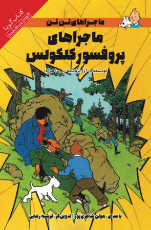 Picture of ماجرای تن تن: ماجراهای پروفسور کلکولس