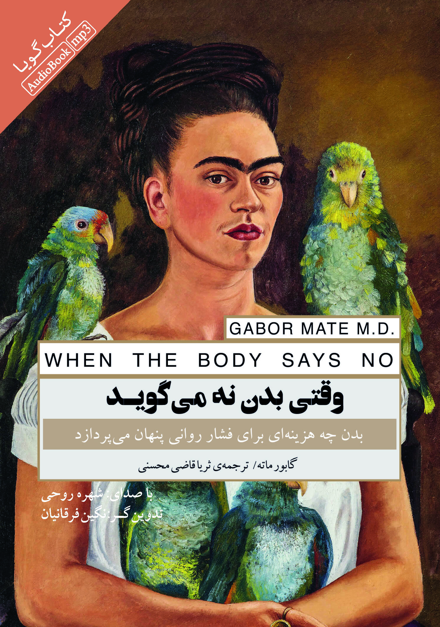 Picture of وقتی بدن نه می‌گوید: بدن چه هزینه‌ای برای فشار روانی پنهان می‌پردازد