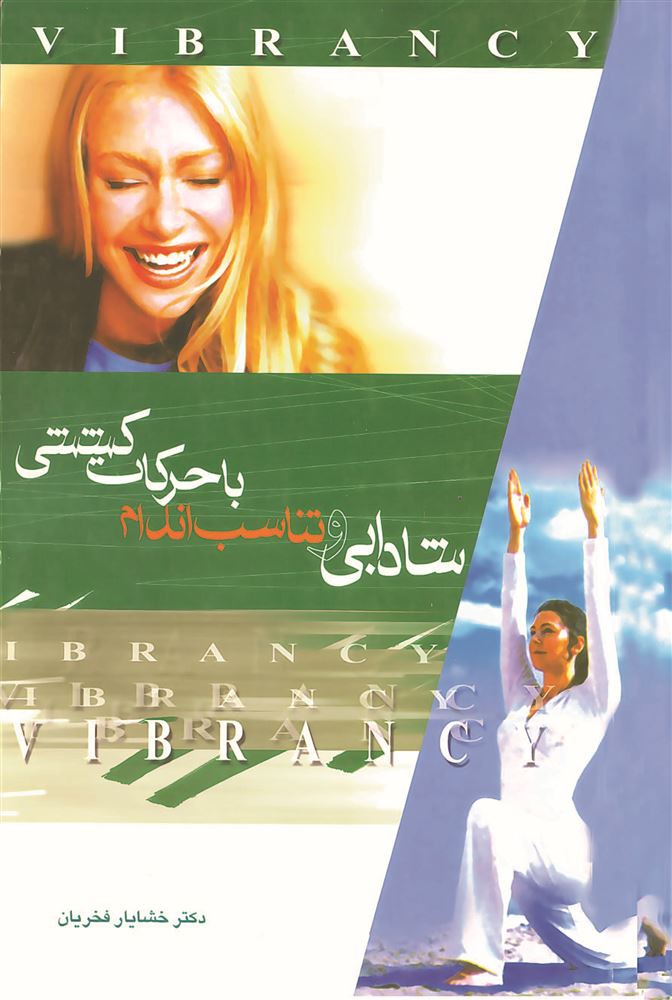 Picture of شادابی و تناسب اندام با حرکات کششی