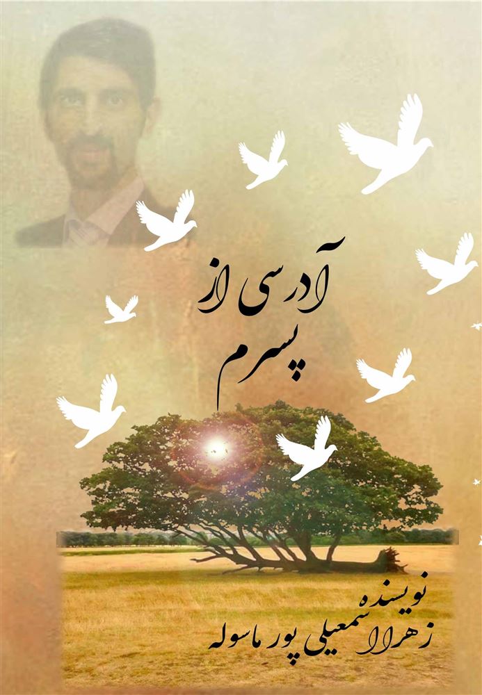 Picture of آدرسی از پسرم