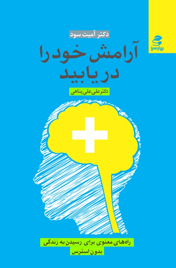 Picture of آرامش خود را دریابید: راه‌های معنوی برای رسیدن به زندگی بدون استرس