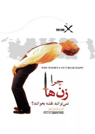 Picture of چرا زن‌ها نمی‌توانند نقشه بخوانند؟