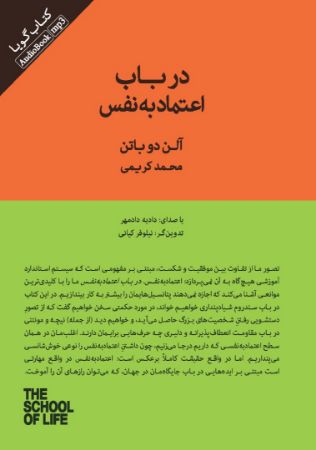 تصویر در باب اعتماد به نفس