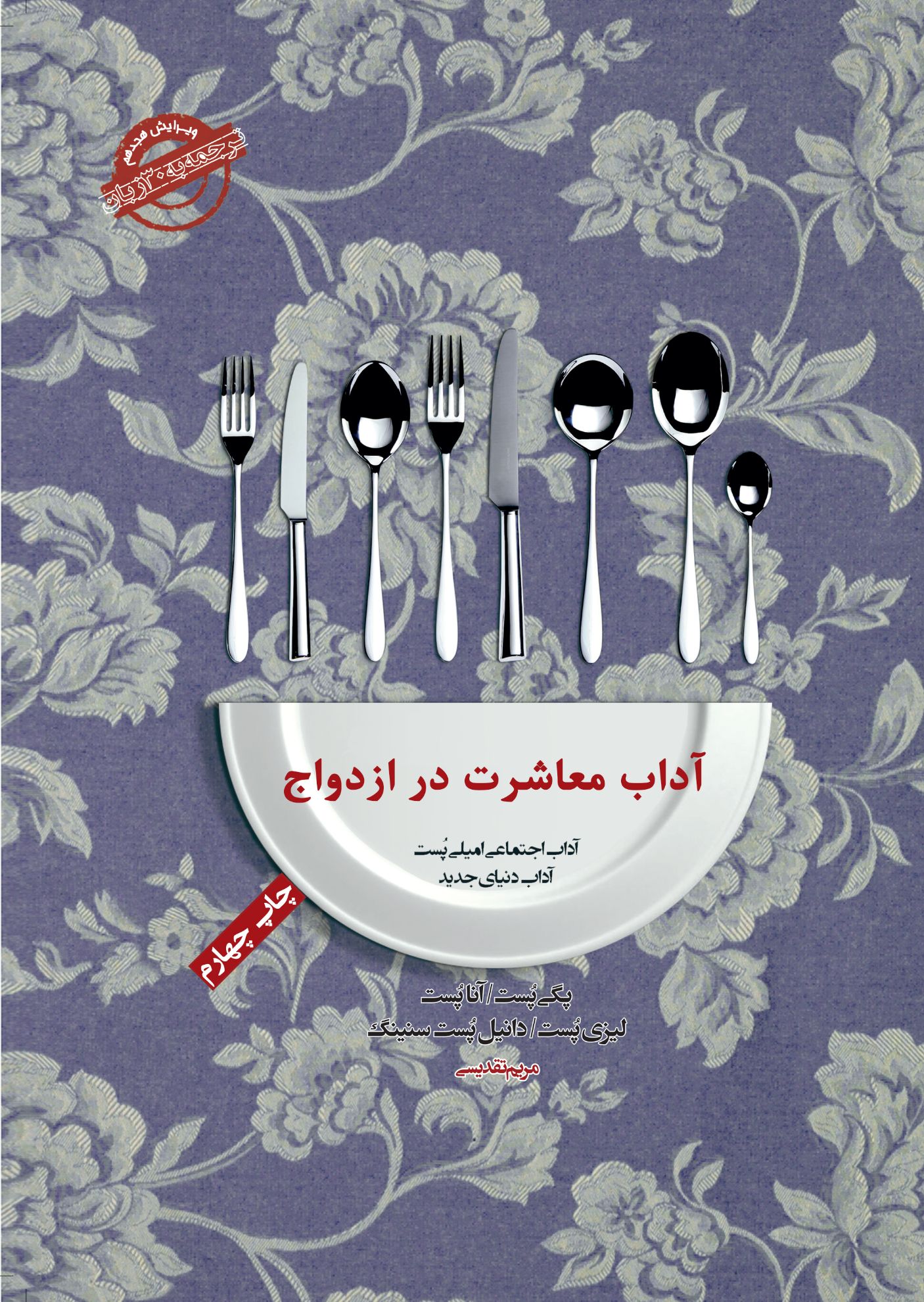 Picture of آداب معاشرت: آداب معاشرت در ازدواج