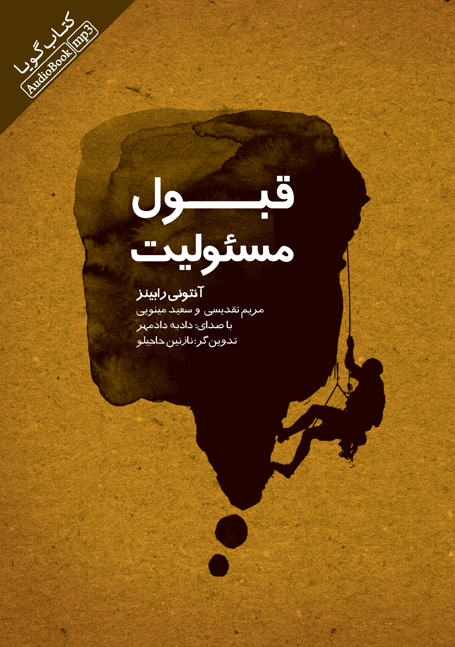 Picture of قبول مسئولیت: داستان یک مرد