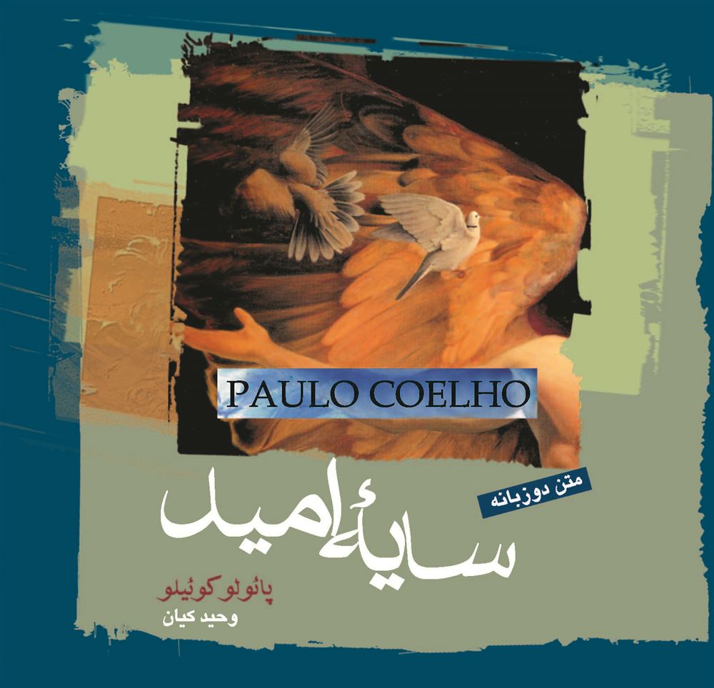 Picture of سایه امید