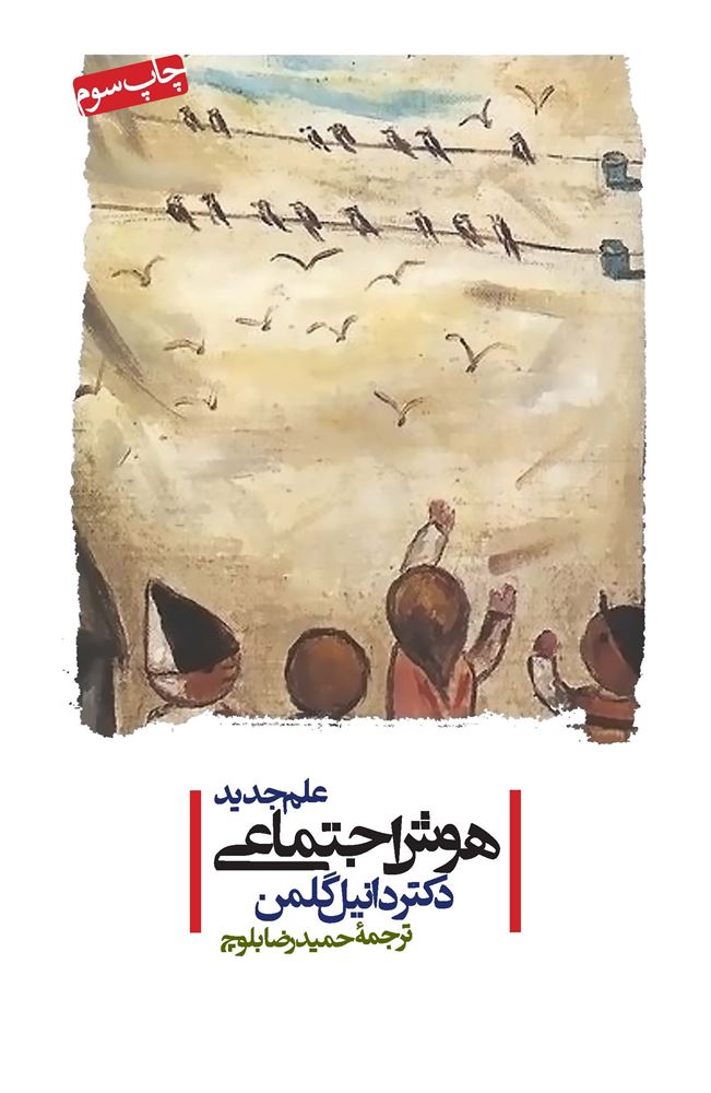 Picture of هوش اجتماعی