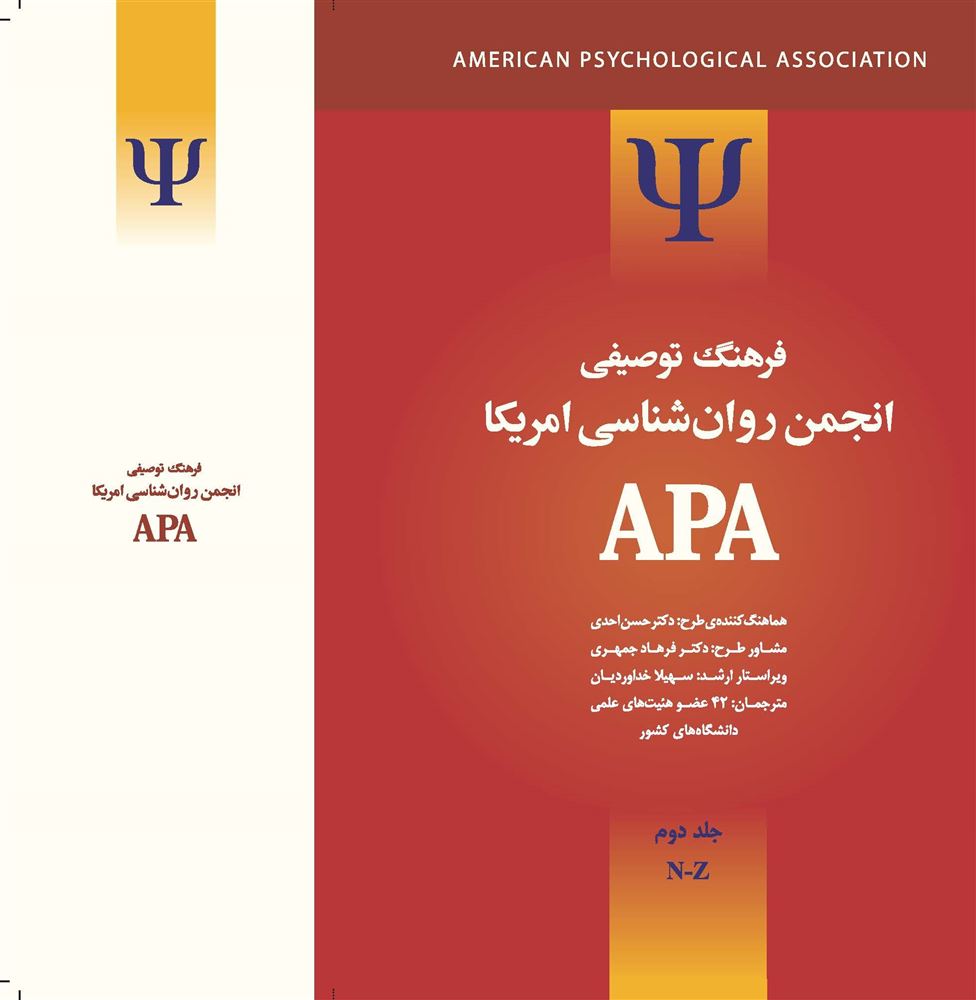Picture of فرهنگ توصیفی انجمن روانشناسی آمریکا APA (جلد 2)