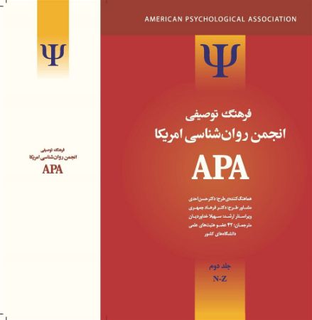 Picture of فرهنگ توصیفی انجمن روانشناسی آمریکا APA (جلد 2)