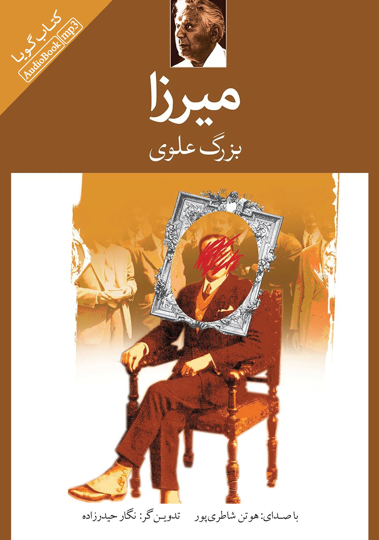 Picture of میرزا