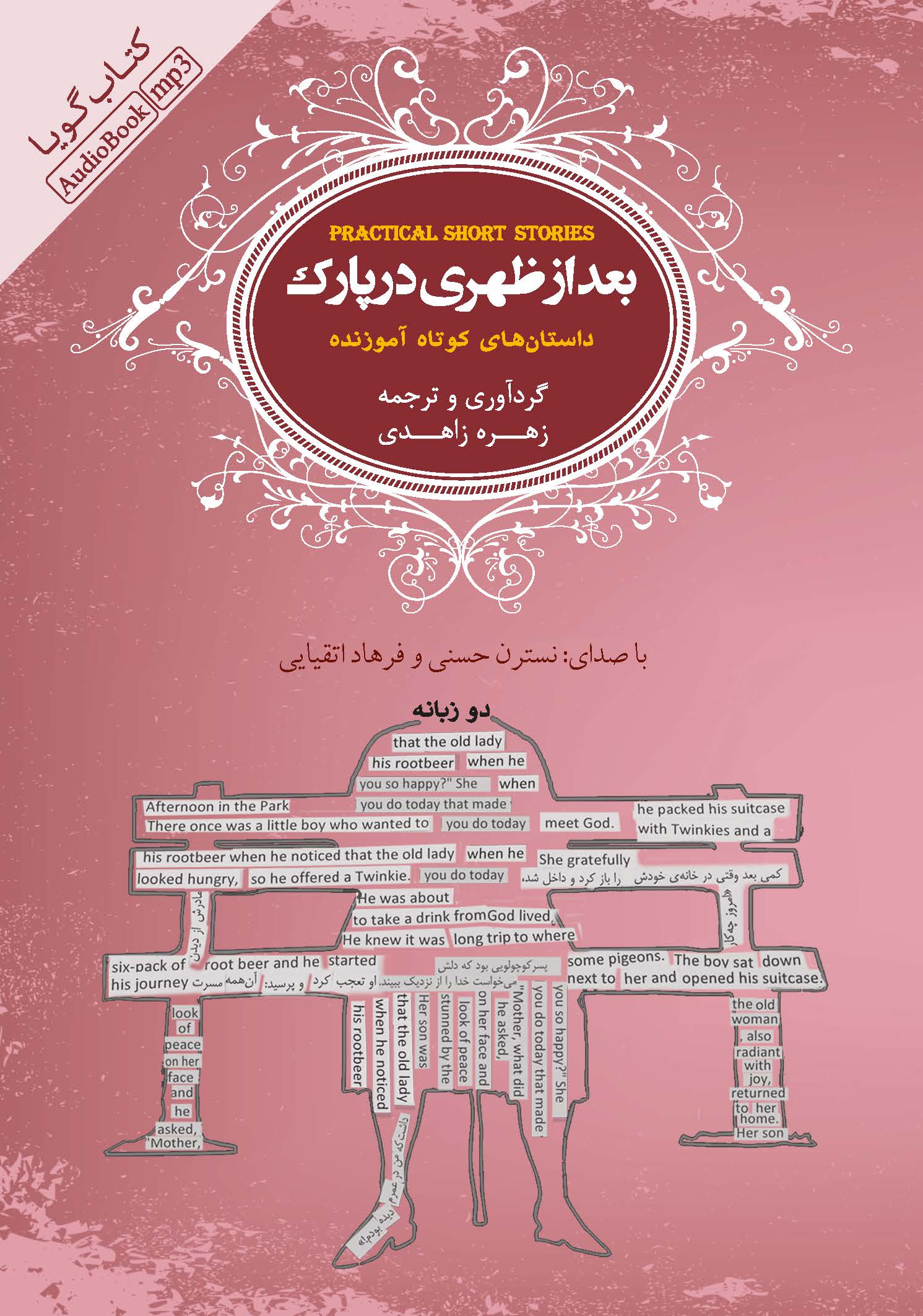 Picture of بعد از ظهری در پارک