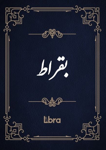کتابخانه و موزه ملی ملک/بقراط/cover.jpg